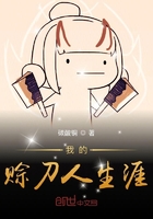 我的賒刀人生涯在線閱讀