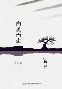 向美而生