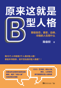 原來這就是B型人格