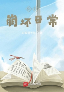你好，崩坏日常