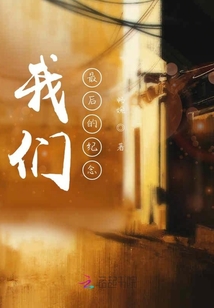 我們最后的紀念