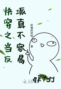 快穿之當反派真不容易