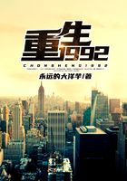 重生1992在线阅读