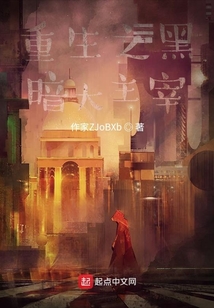 重生之黑暗大主宰