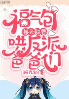 福气包每天都要哄反派爸爸们在线阅读