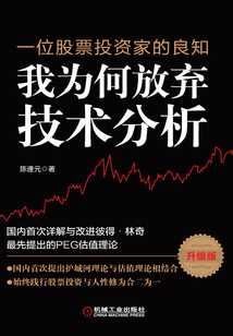 一位股票投資家的良知:我為何放棄技術分析(升級版)