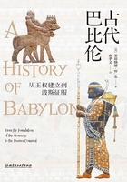 古代巴比伦：从王权建立到波斯征服