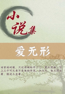 愛無形