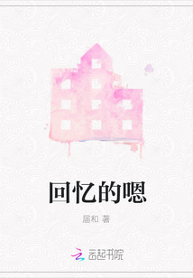 回憶的嗯