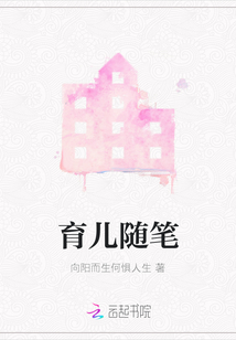 育兒隨筆