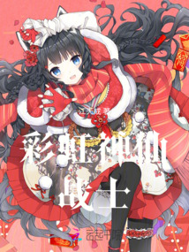 彩虹神仙戰士
