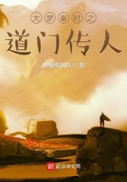 大夢(mèng)秦時(shí)之道門傳人在線閱讀