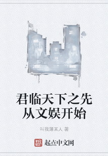 君臨天下之先從文娛開始