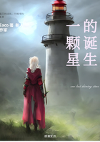 一顆星的誕生在線閱讀