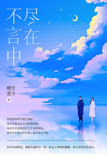 尽在不言中