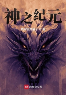 神之紀元