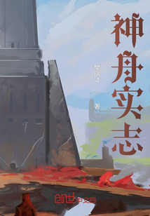 神舟實志
