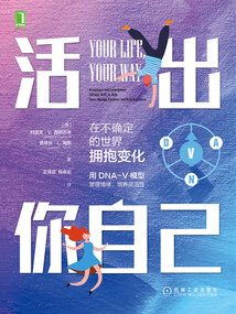 活出你自己:在不確定的世界擁抱變化