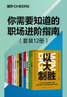 你需要知道的职场进阶指南（套装12册）