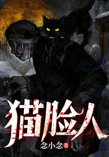 貓臉人
