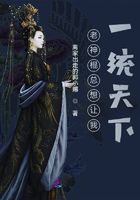 老神棍總想讓我一統天下在線閱讀