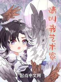 請叫我藝術家