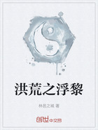 洪荒之浮黎在线阅读