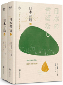 日本昔話（全兩冊）