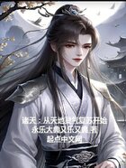 诸天：从星河时代开始在线阅读