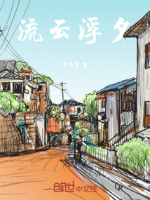 流云浮夕