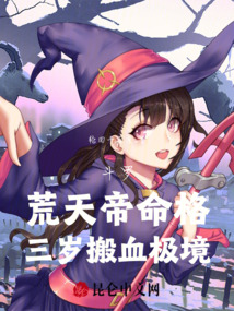 斗羅:荒天帝命格,三歲搬血極境
