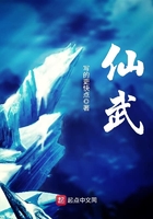 仙武在線閱讀