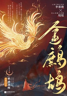 金鷓鴣