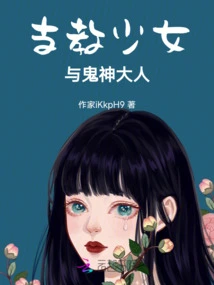 The Supporting Girl and the Ghosts and Gods