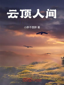 云頂人間