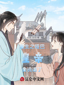 重生之啞巴皇帝會(huì)說(shuō)話了