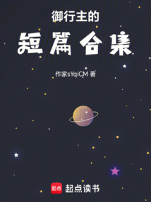 御行主的短篇合集