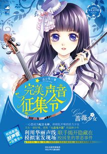 完美聲音征集令