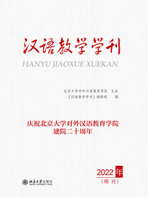 汉语教学学刊（2022年增刊）_(《汉语教学学刊》编委会编)小说最新章节