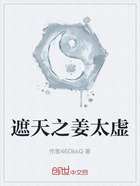 遮天之姜太虚在线阅读