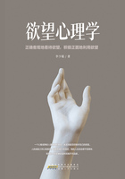 欲望心理学在线阅读
