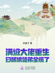 滿級大佬重生,白眼狼徒弟全慌了