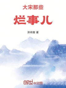 Those Bad Things About the Song Dynasty