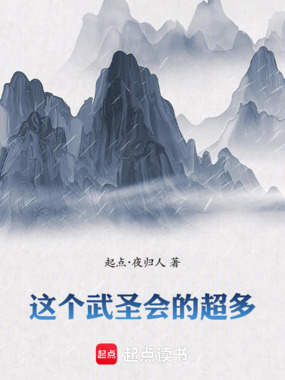 这个武圣会的超多在线阅读