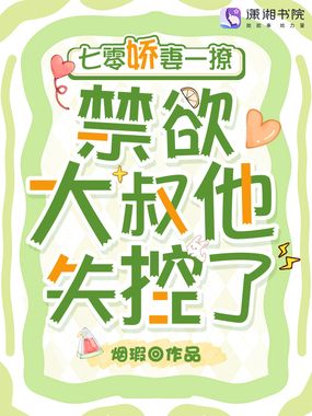 七零娇妻一撩,禁欲大叔他失控了在线阅读