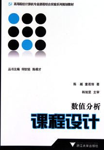 數值分析課程設計
