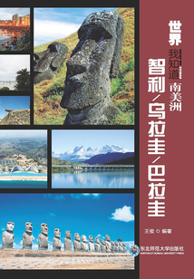 智利·烏拉圭·巴拉圭