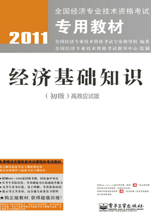 經濟基礎知識（初級）