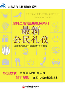 最新公民禮儀