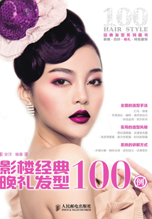 影樓經典晚禮發型100例